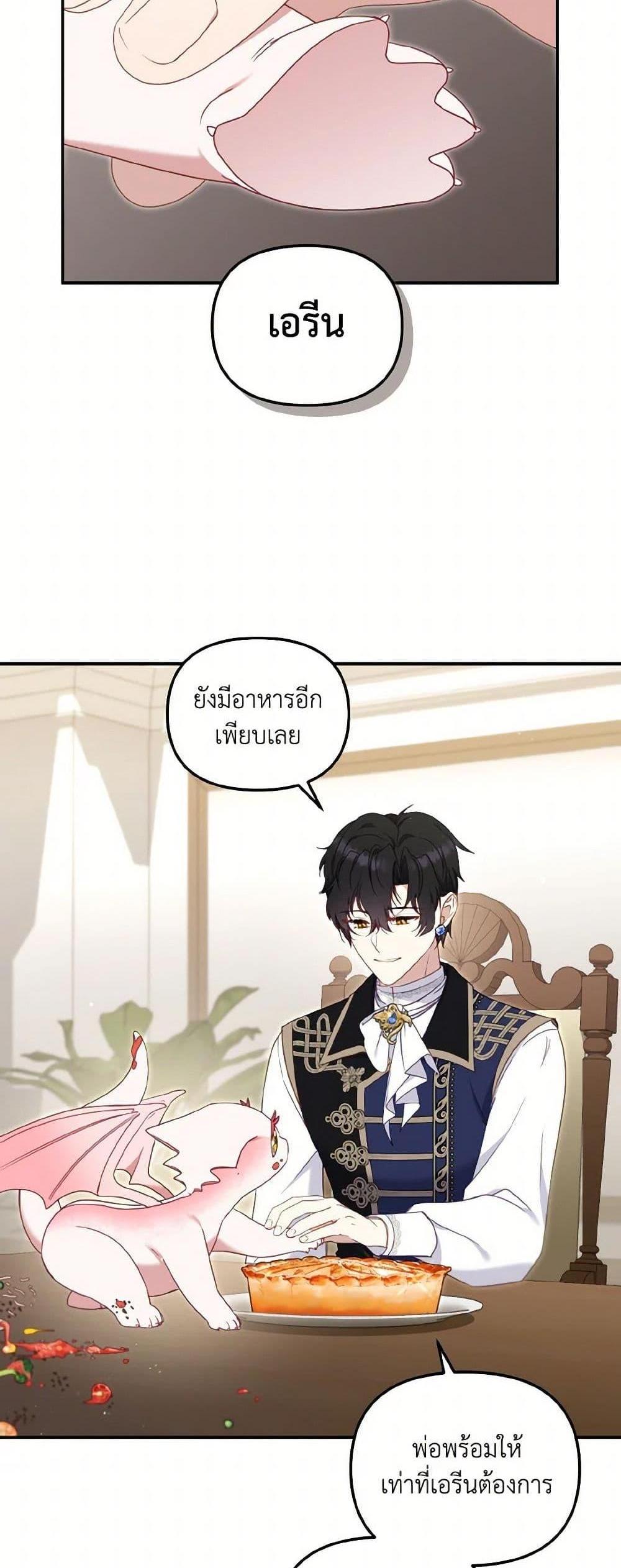 I’m Being Raised by Villains เมื่อฉันถูกเลี้ยงโดยเหล่าวายร้าย แปลไทย