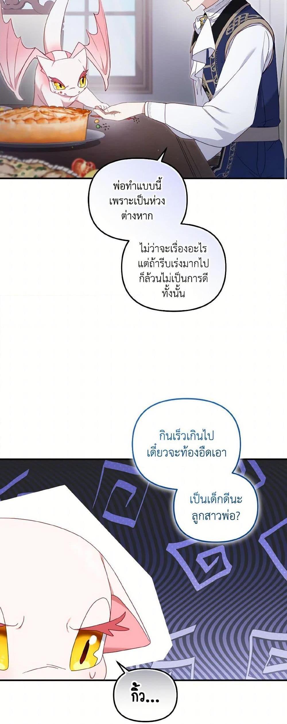 I’m Being Raised by Villains เมื่อฉันถูกเลี้ยงโดยเหล่าวายร้าย แปลไทย