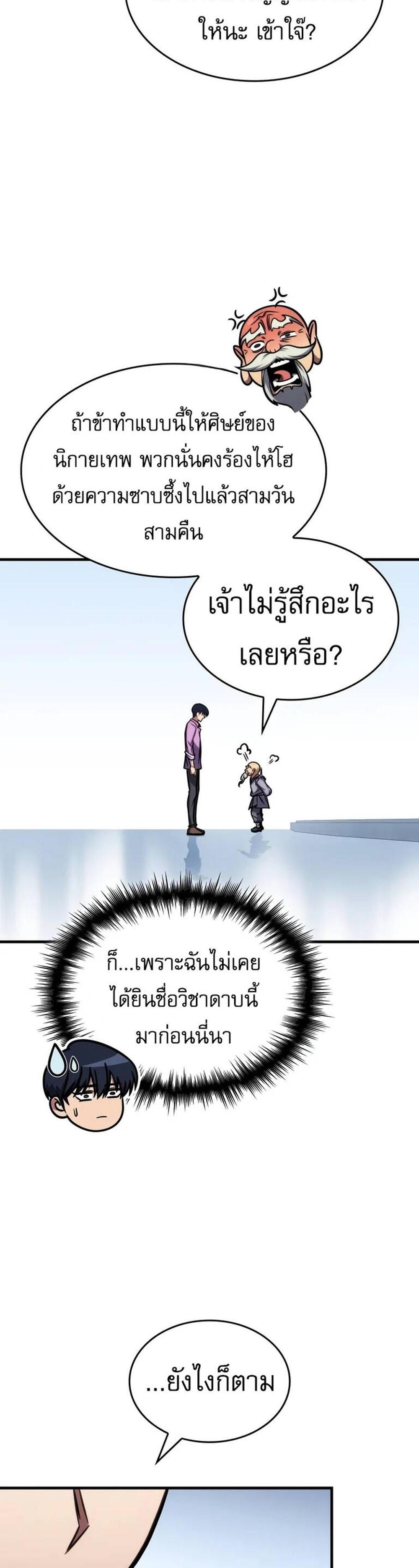 My Exclusive Tower Guide แปลไทย