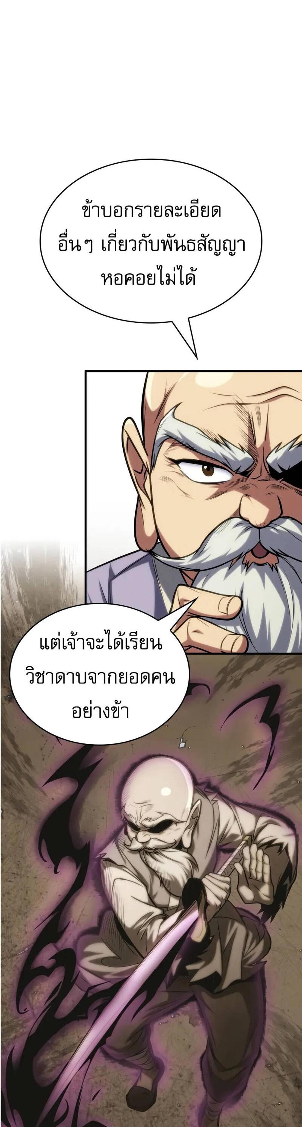 My Exclusive Tower Guide แปลไทย