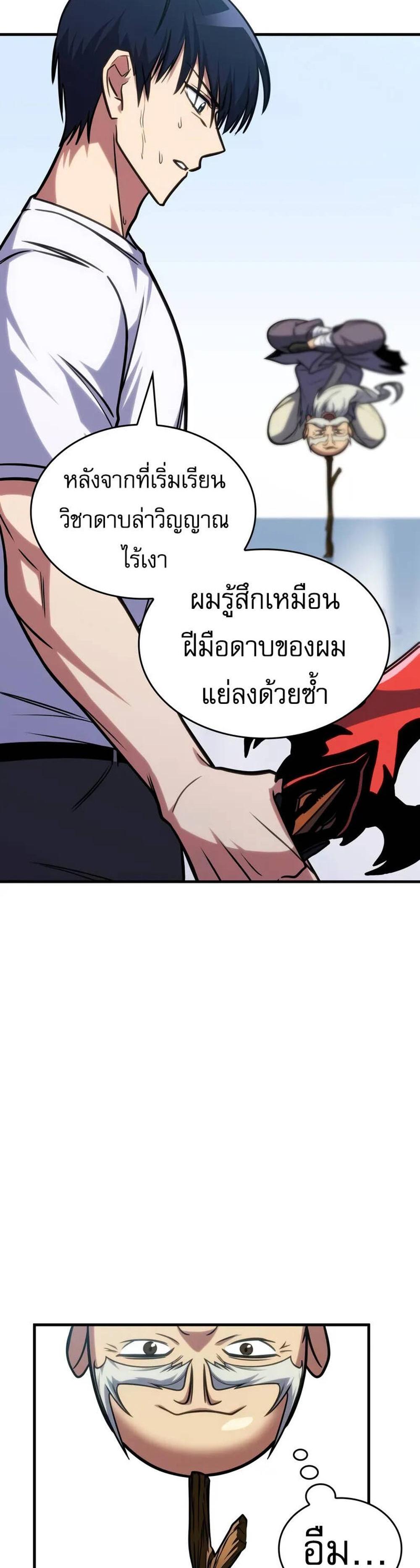 My Exclusive Tower Guide แปลไทย