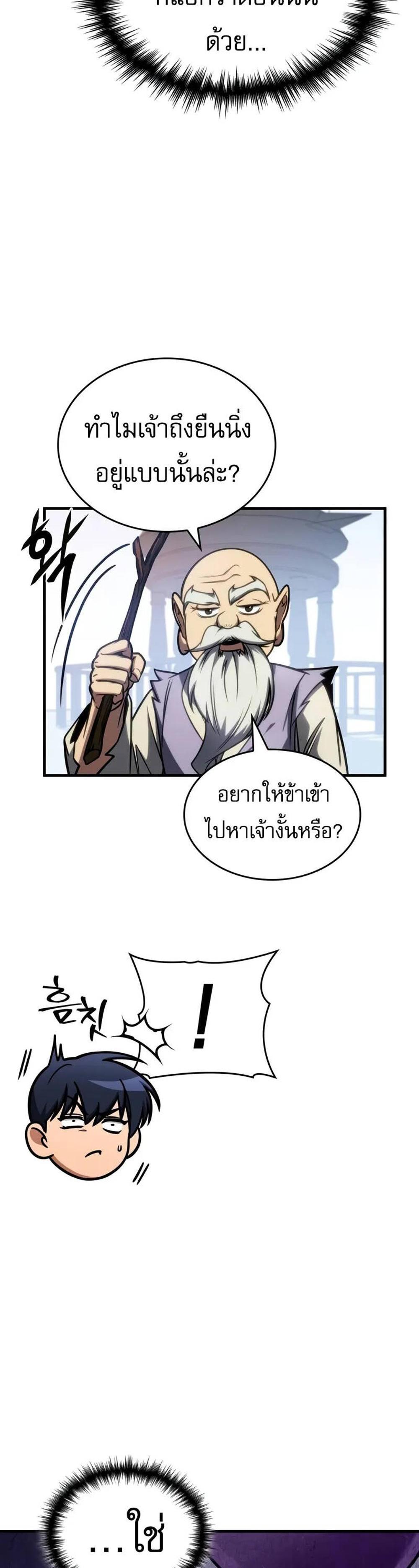 My Exclusive Tower Guide แปลไทย