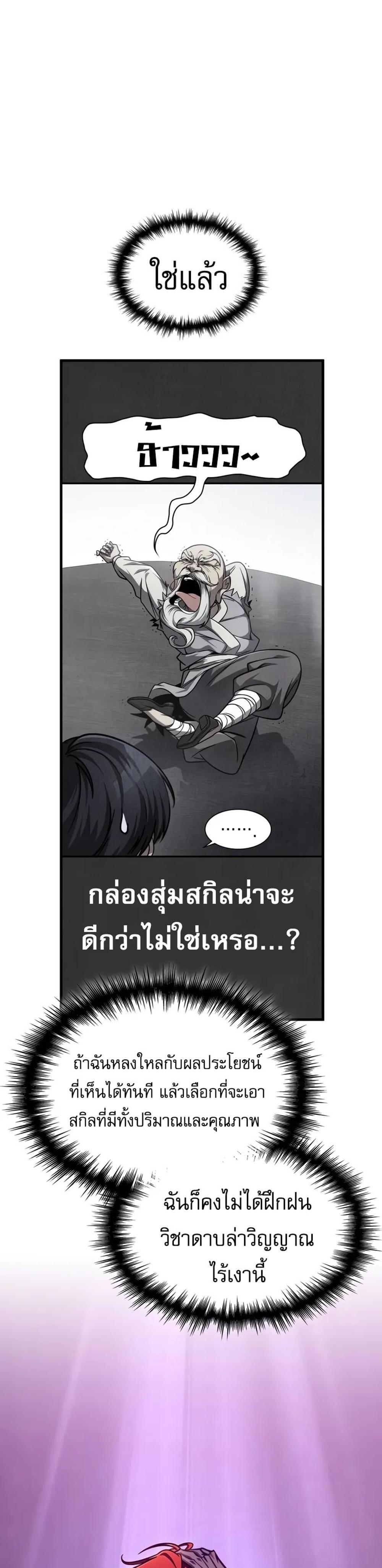 My Exclusive Tower Guide แปลไทย