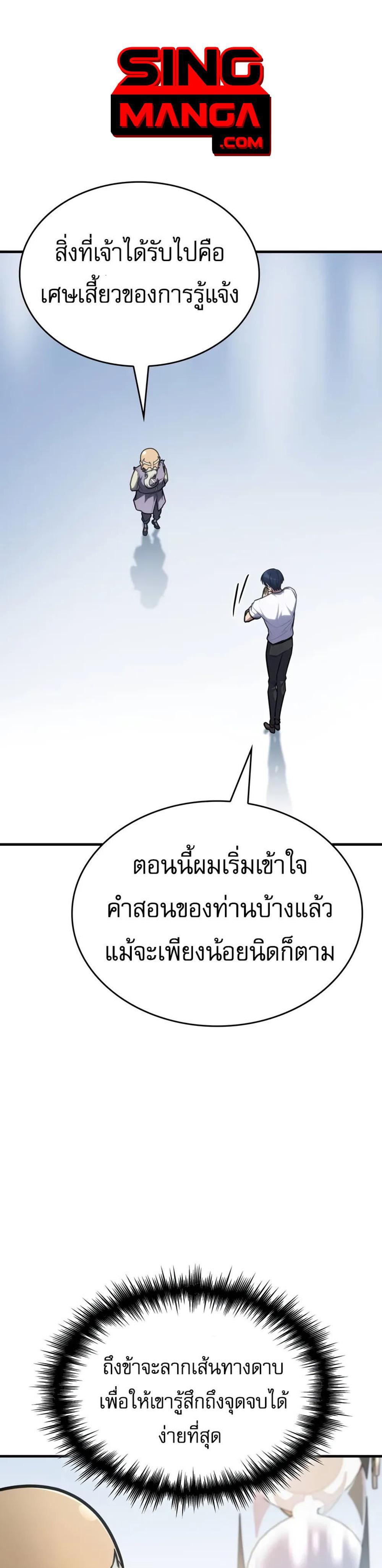 My Exclusive Tower Guide แปลไทย