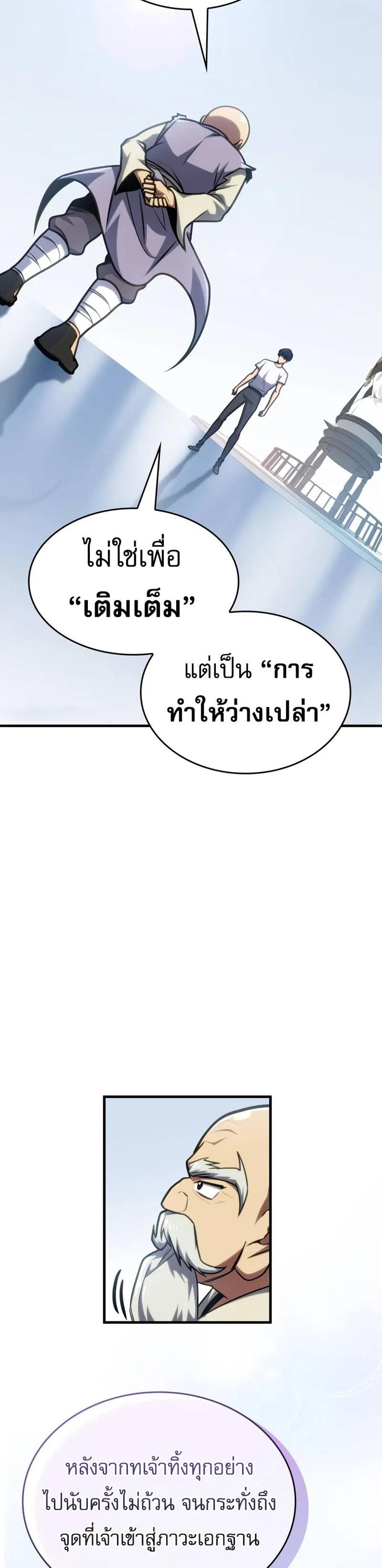 My Exclusive Tower Guide แปลไทย