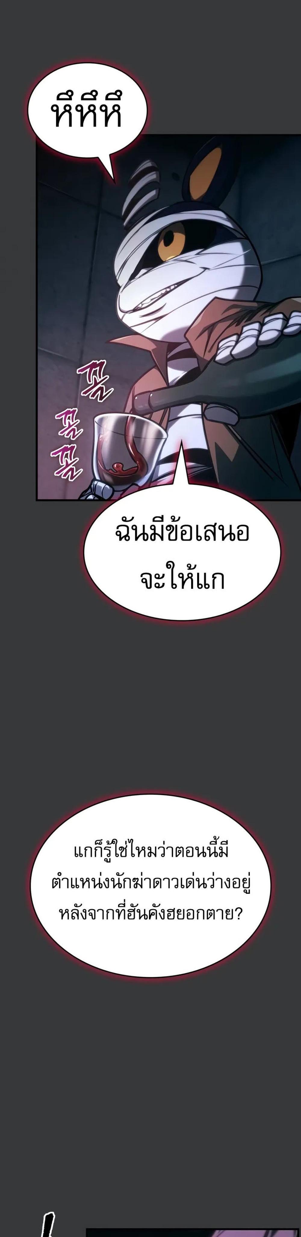 My Exclusive Tower Guide แปลไทย