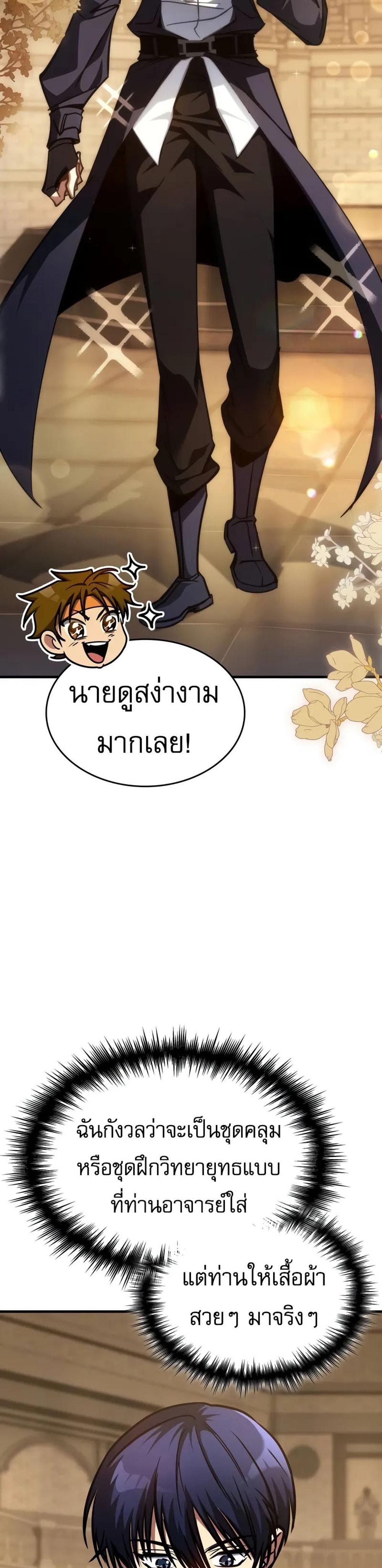 My Exclusive Tower Guide แปลไทย