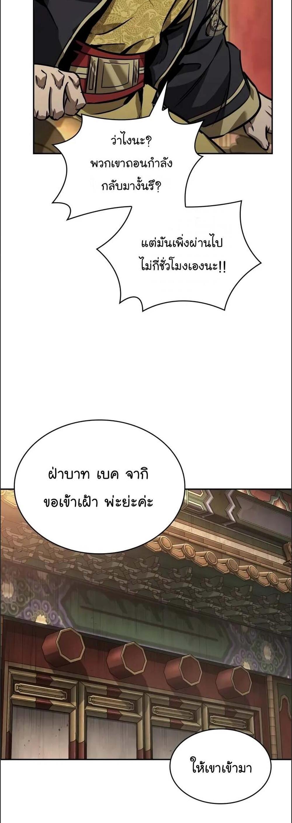 Nano Machine นาโนมาชิน แปลไทย