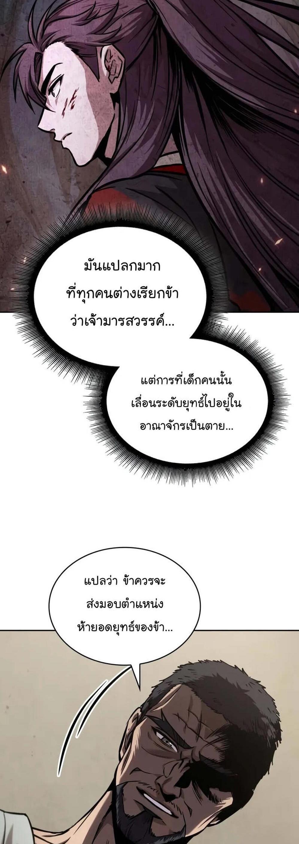 Nano Machine นาโนมาชิน แปลไทย