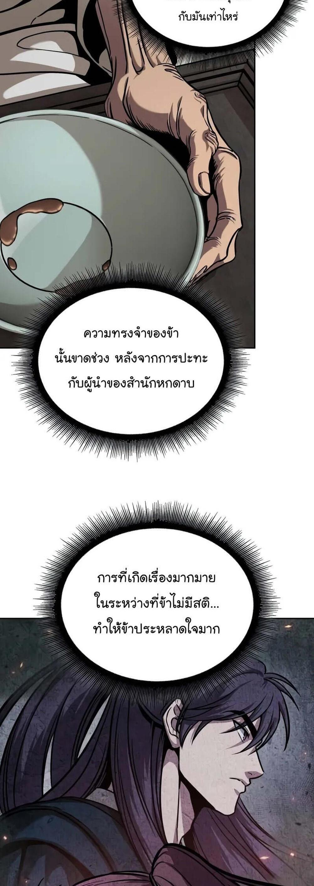 Nano Machine นาโนมาชิน แปลไทย