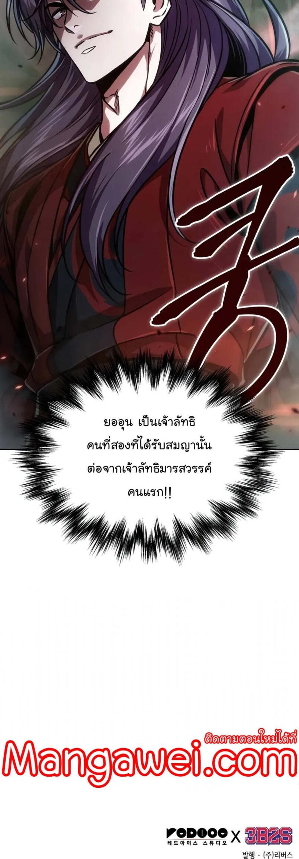 Nano Machine นาโนมาชิน แปลไทย