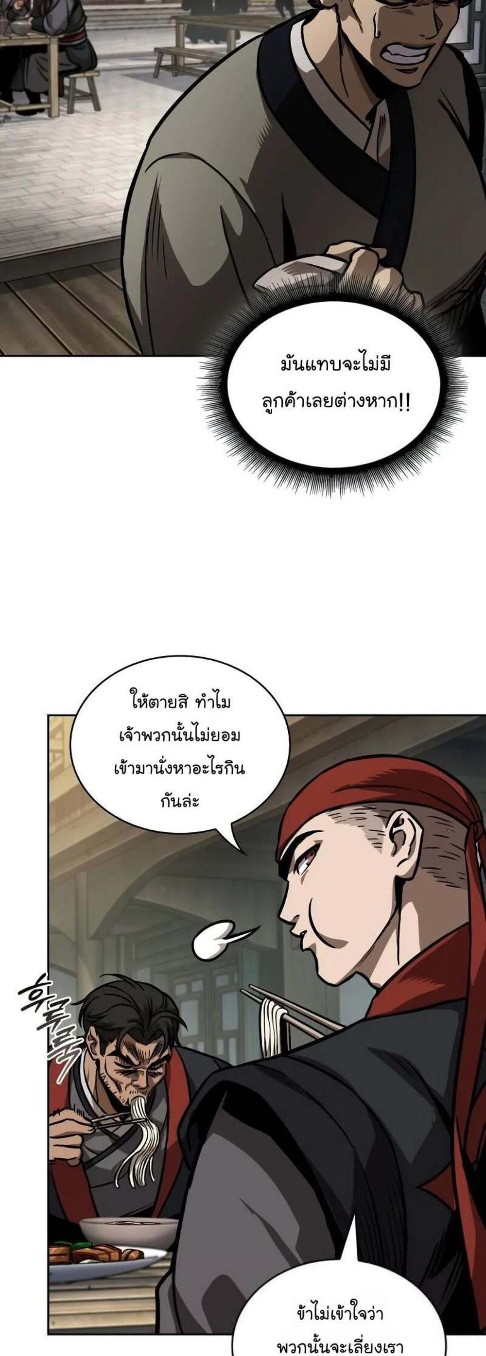 Nano Machine นาโนมาชิน แปลไทย