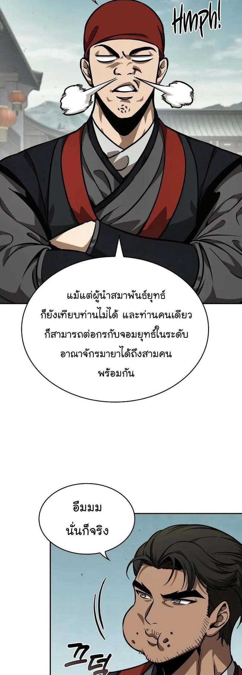 Nano Machine นาโนมาชิน แปลไทย