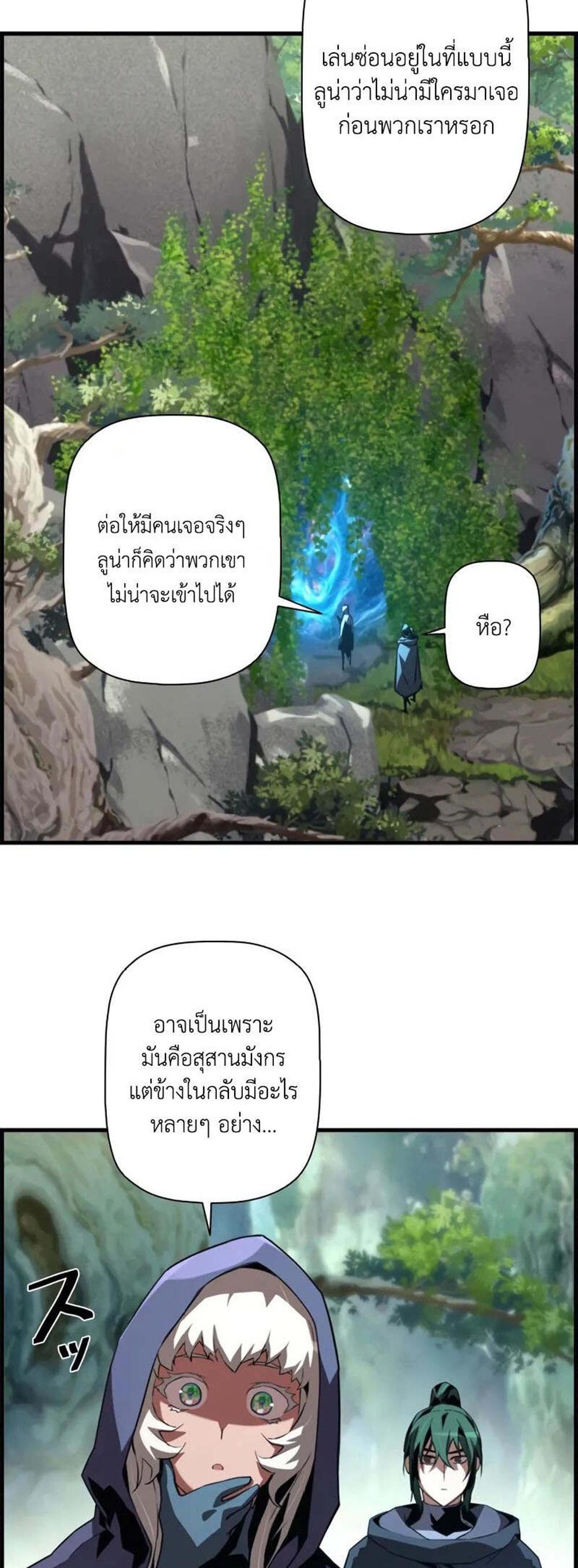 Necromancer’s Evolutionary Traits แปลไทย