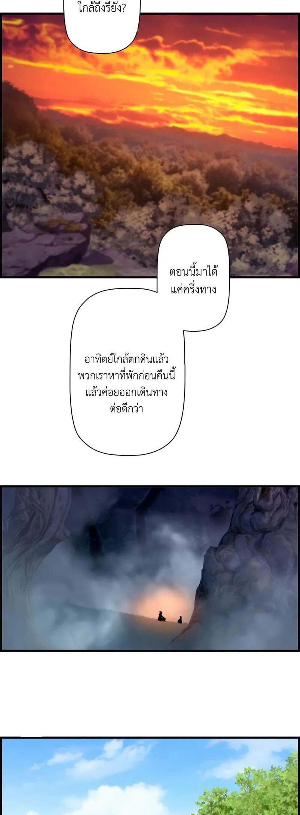 Necromancer’s Evolutionary Traits แปลไทย