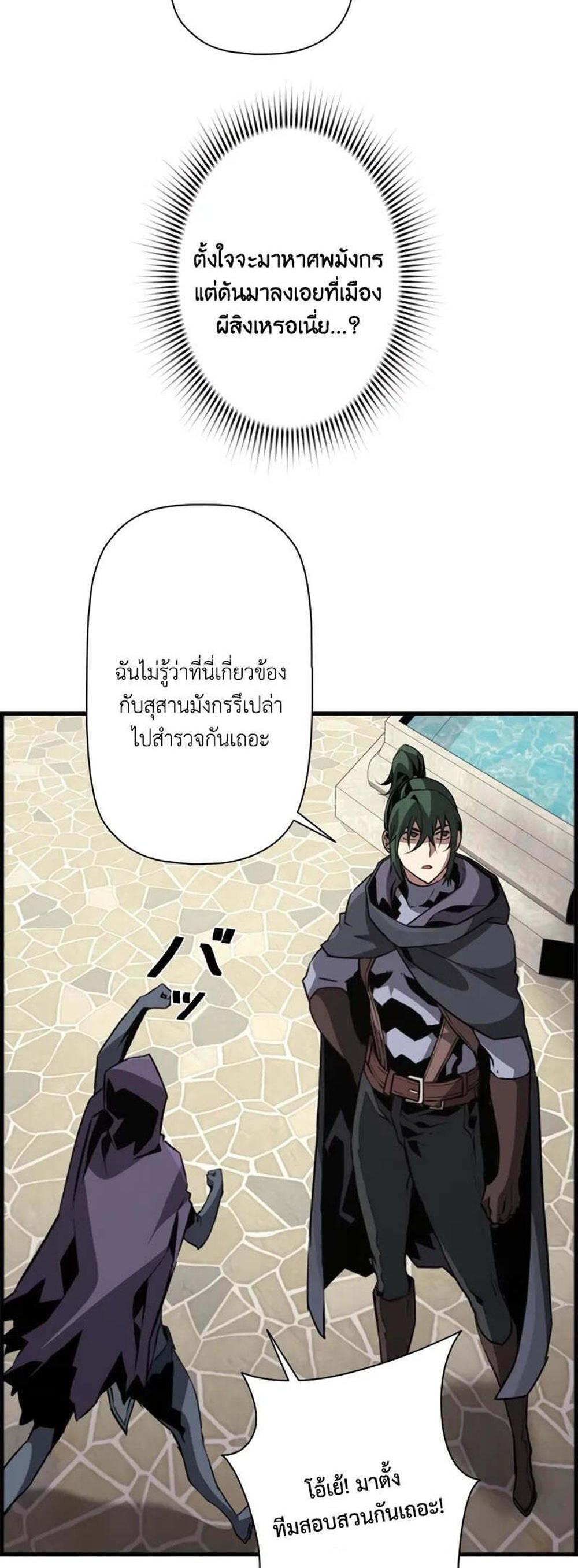 Necromancer’s Evolutionary Traits แปลไทย