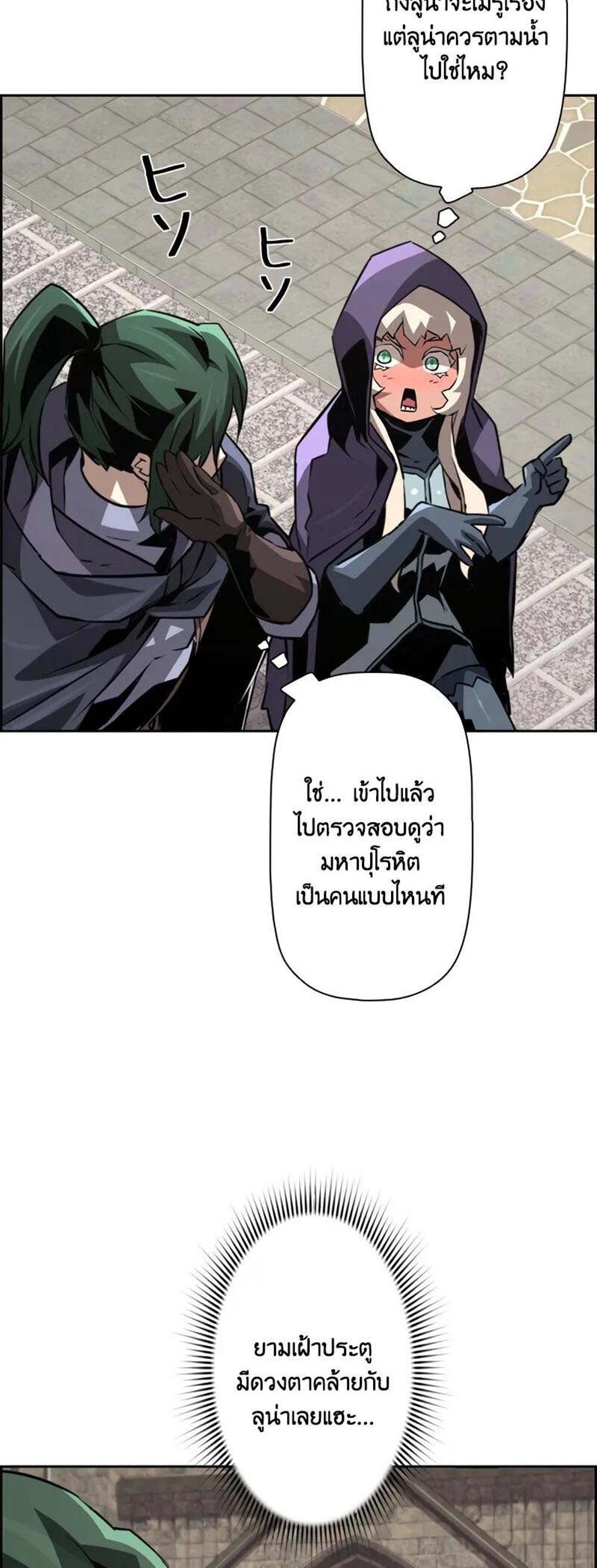 Necromancer’s Evolutionary Traits แปลไทย