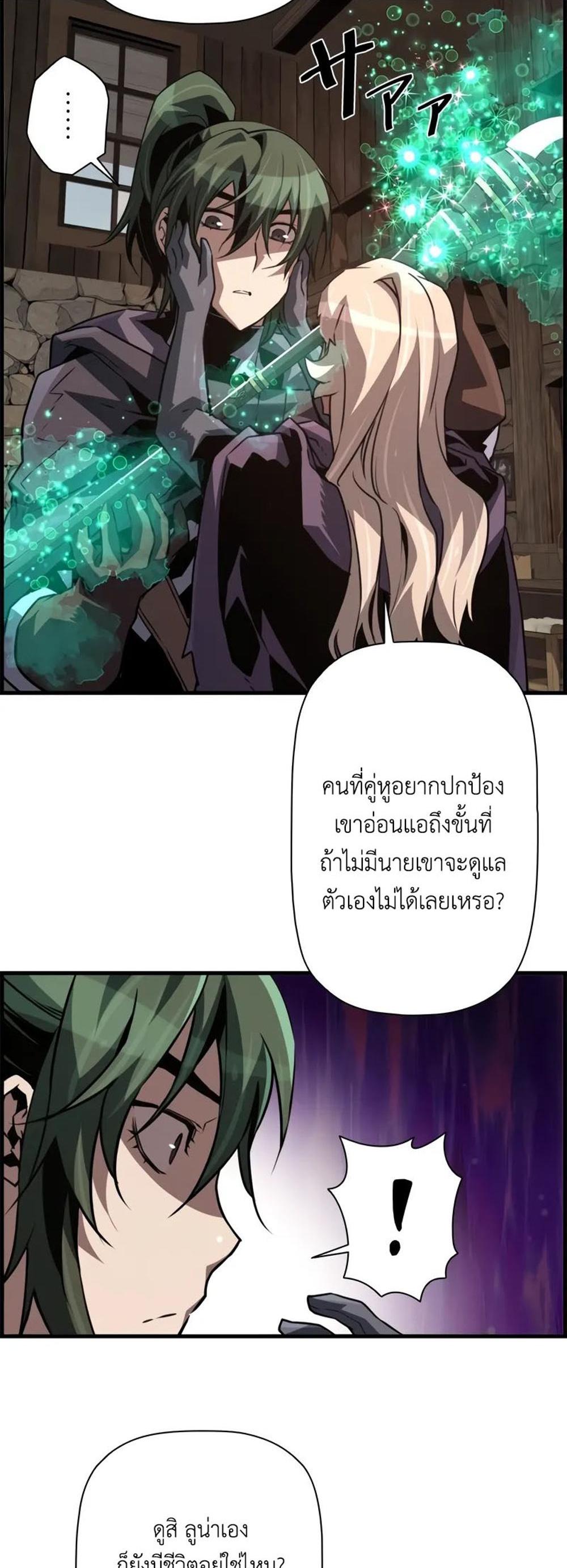 Necromancer’s Evolutionary Traits แปลไทย