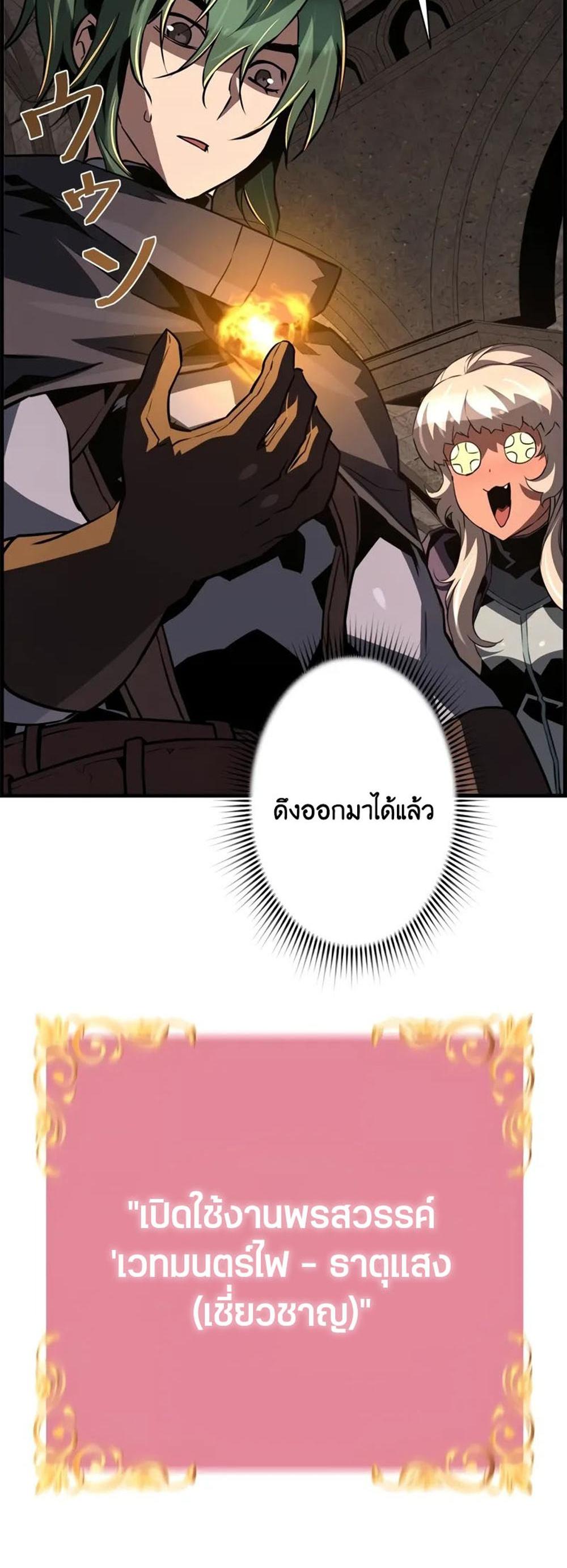 Necromancer’s Evolutionary Traits แปลไทย