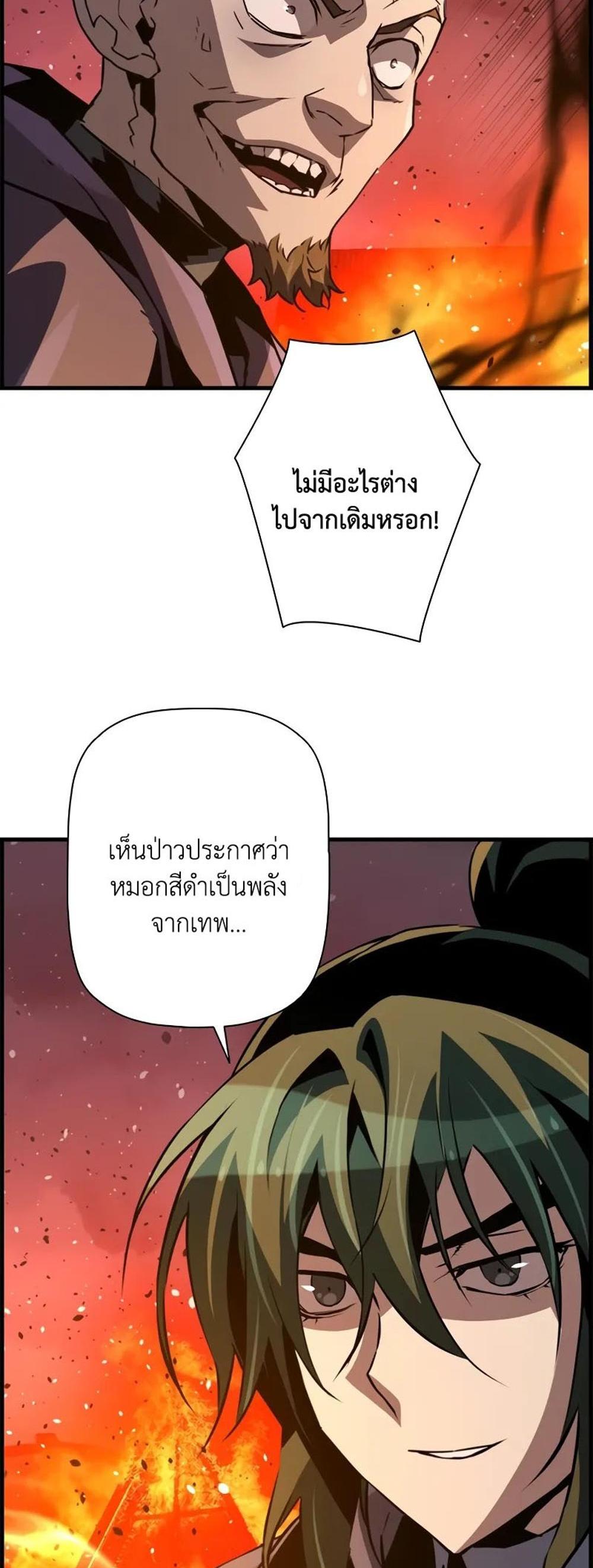 Necromancer’s Evolutionary Traits แปลไทย