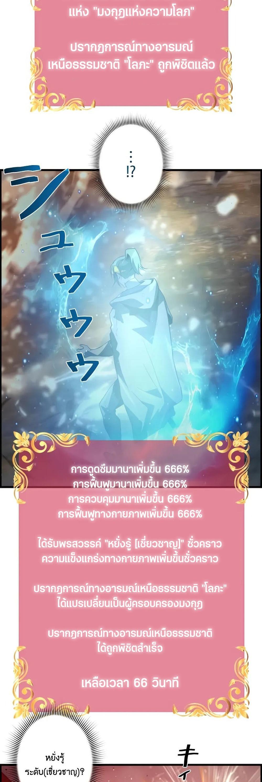 Necromancer’s Evolutionary Traits แปลไทย