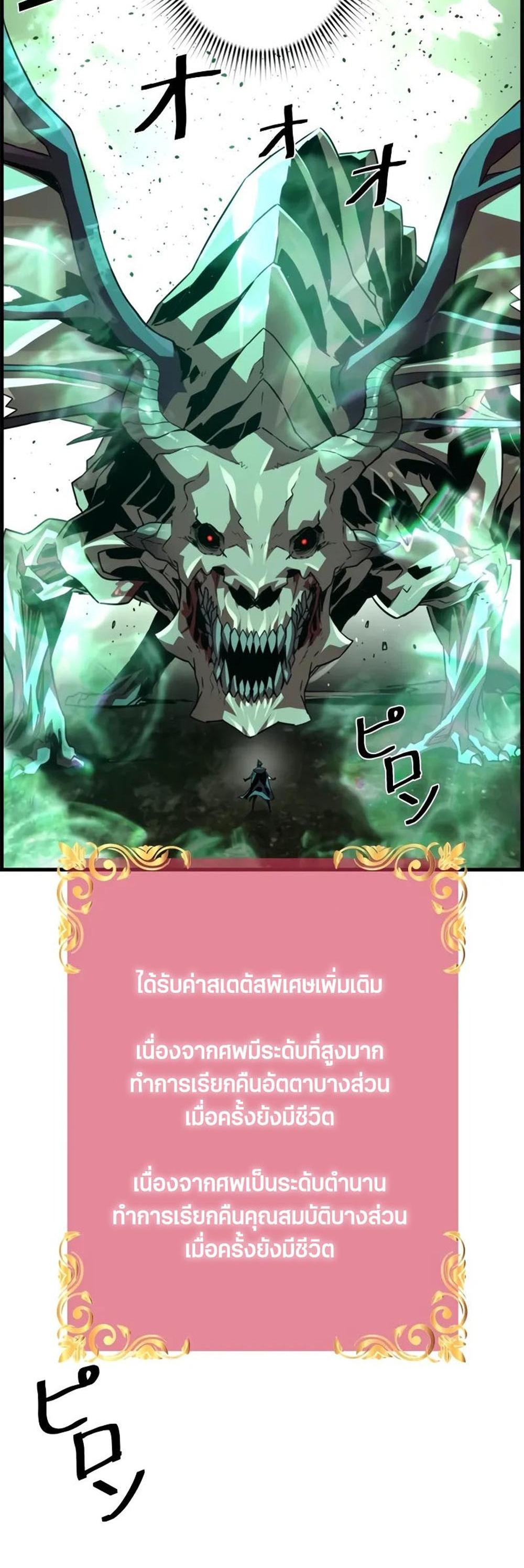 Necromancer’s Evolutionary Traits แปลไทย