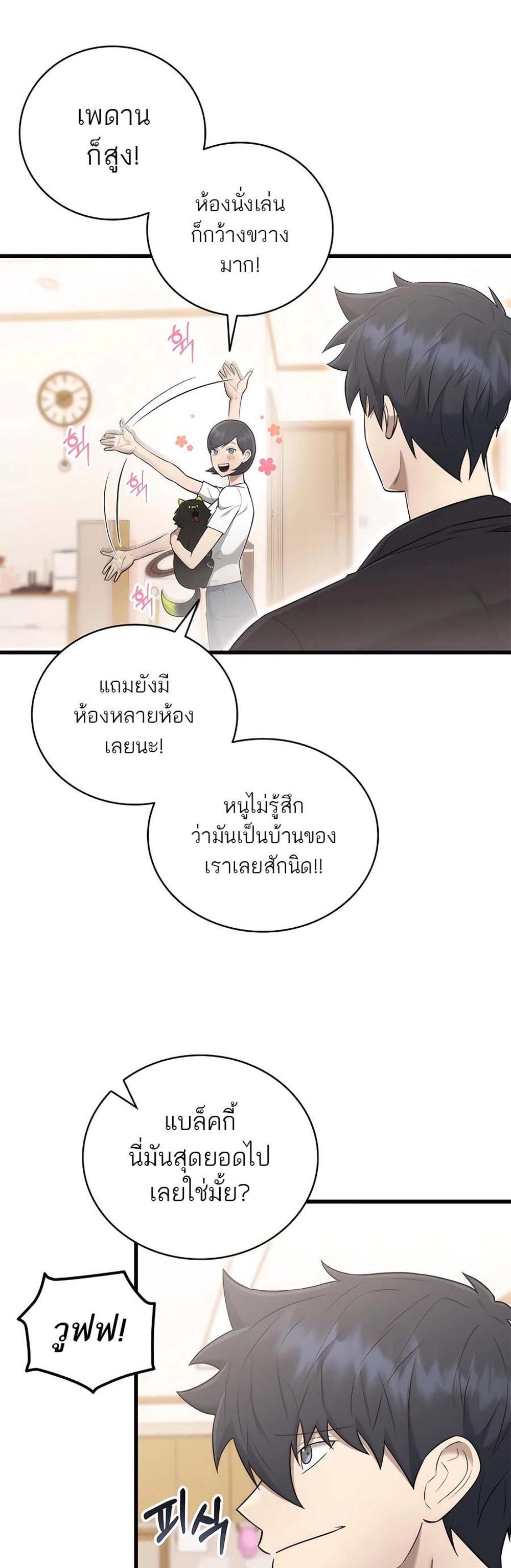 Subscribed To The Transcendental Channels กดติดตามช่องของเทพเจ้า แปลไทย