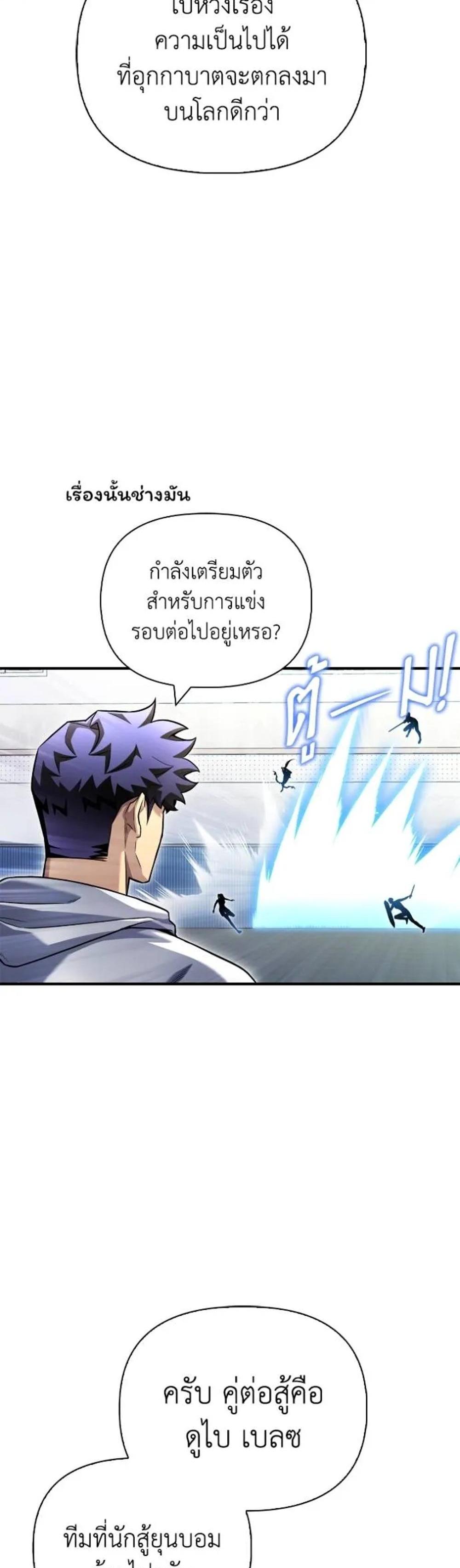 Superhuman Battlefield แปลไทย