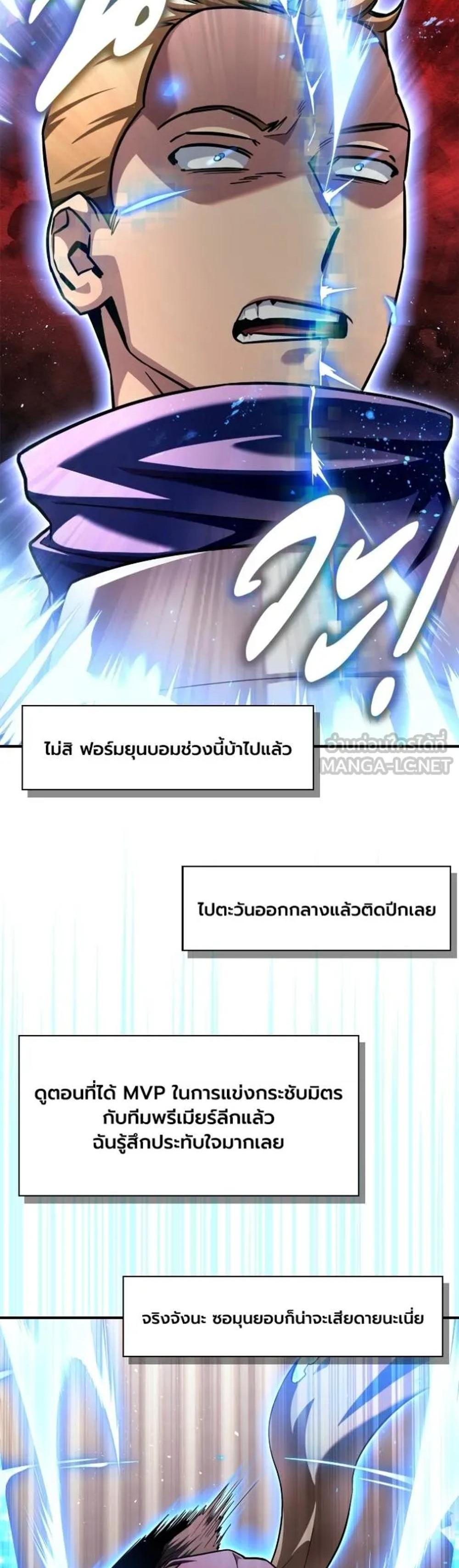 Superhuman Battlefield แปลไทย