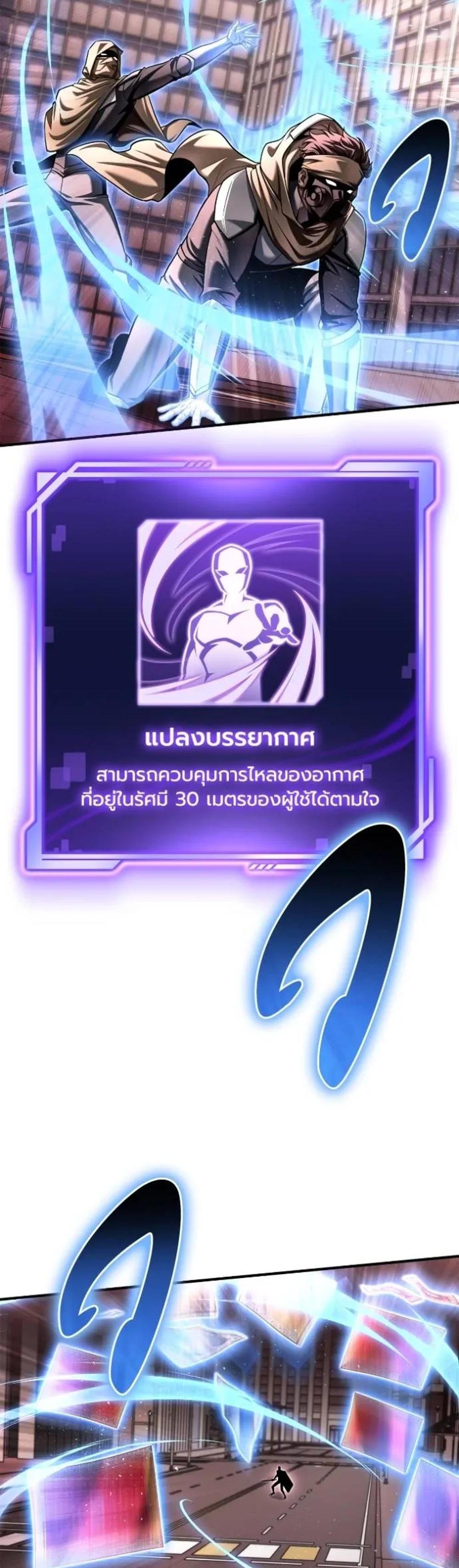 Superhuman Battlefield แปลไทย