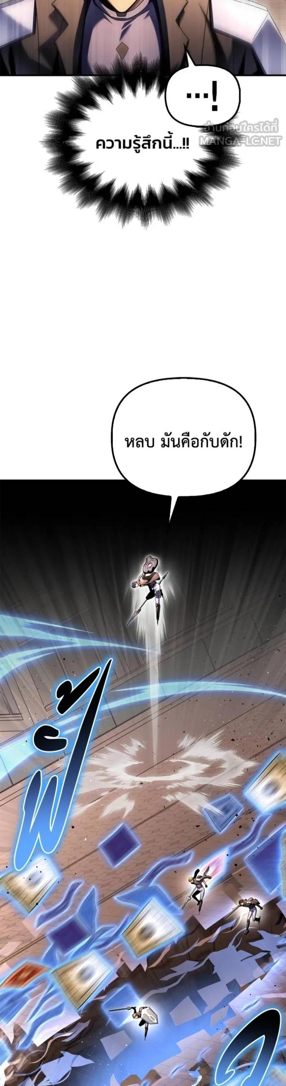 Superhuman Battlefield แปลไทย