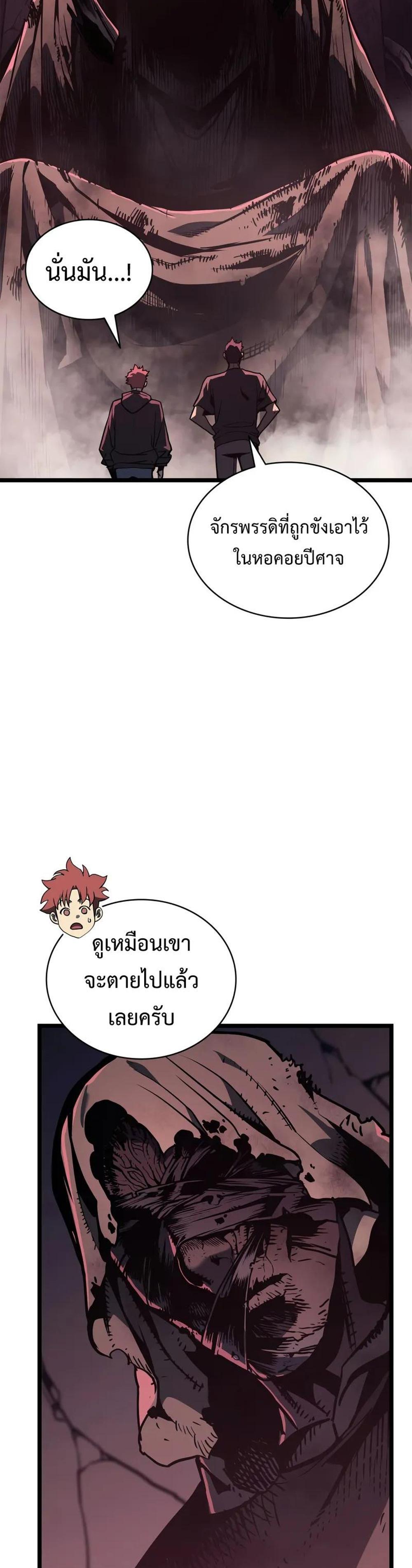 The Return of The Disaster-Class Hero แปลไทย