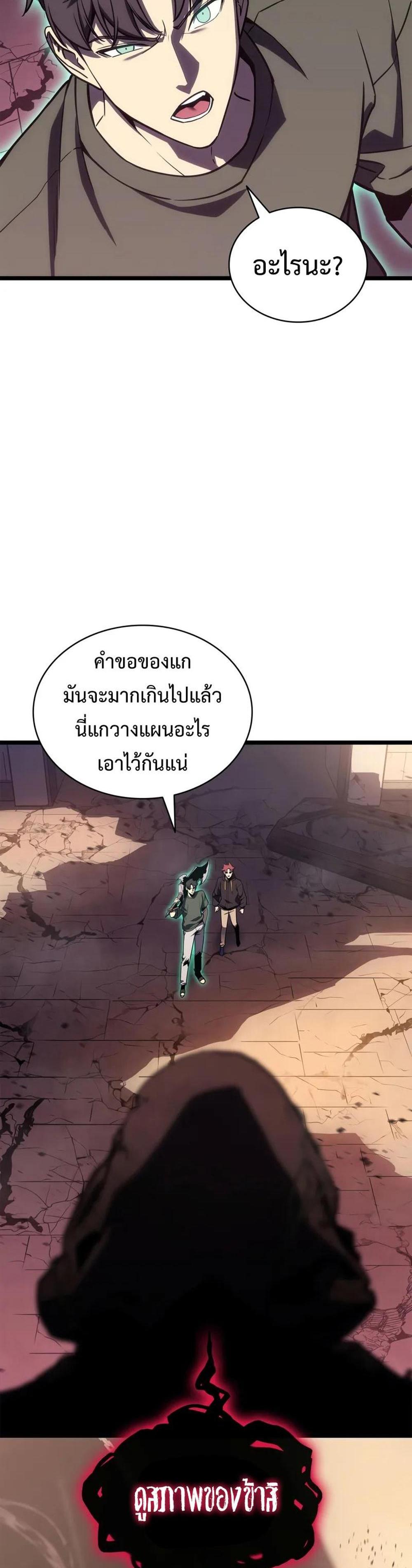 The Return of The Disaster-Class Hero แปลไทย