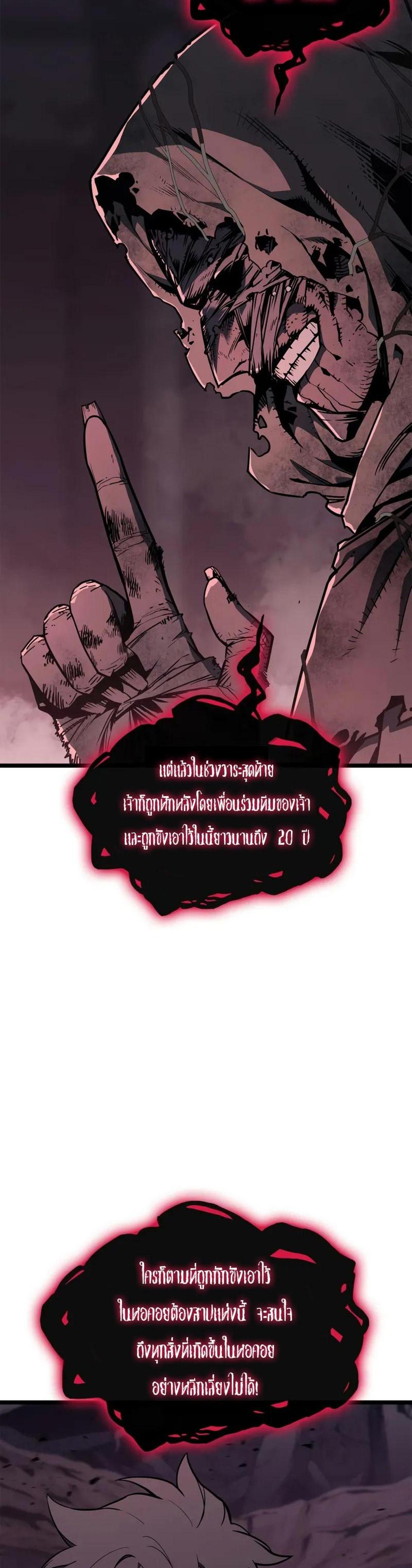 The Return of The Disaster-Class Hero แปลไทย