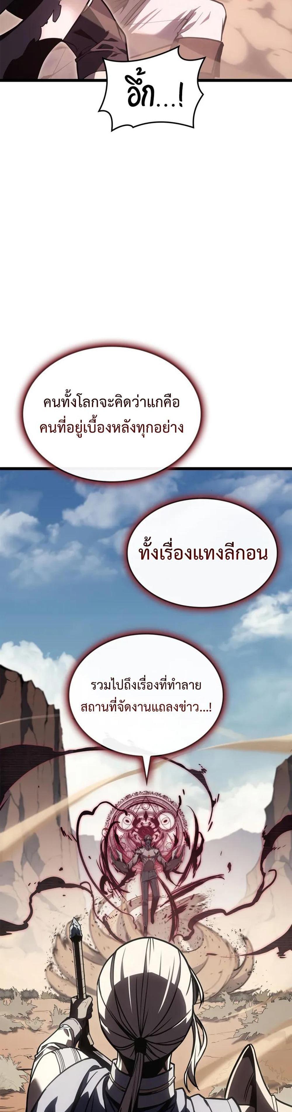 The Return of The Disaster-Class Hero แปลไทย