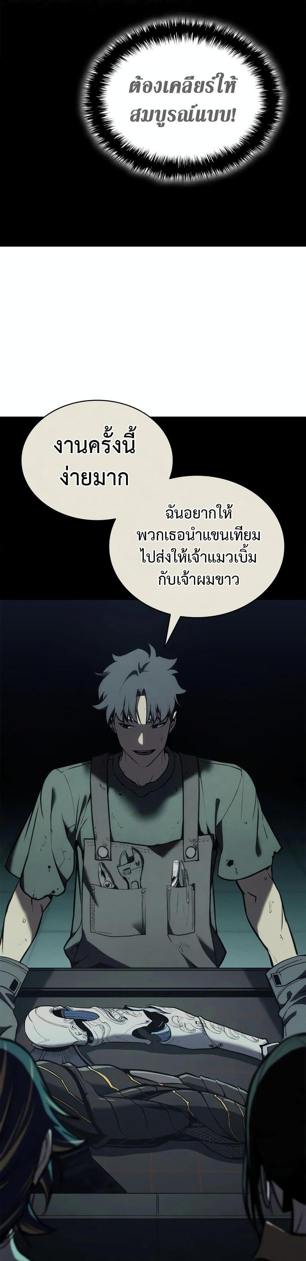 The Return of The Disaster-Class Hero แปลไทย