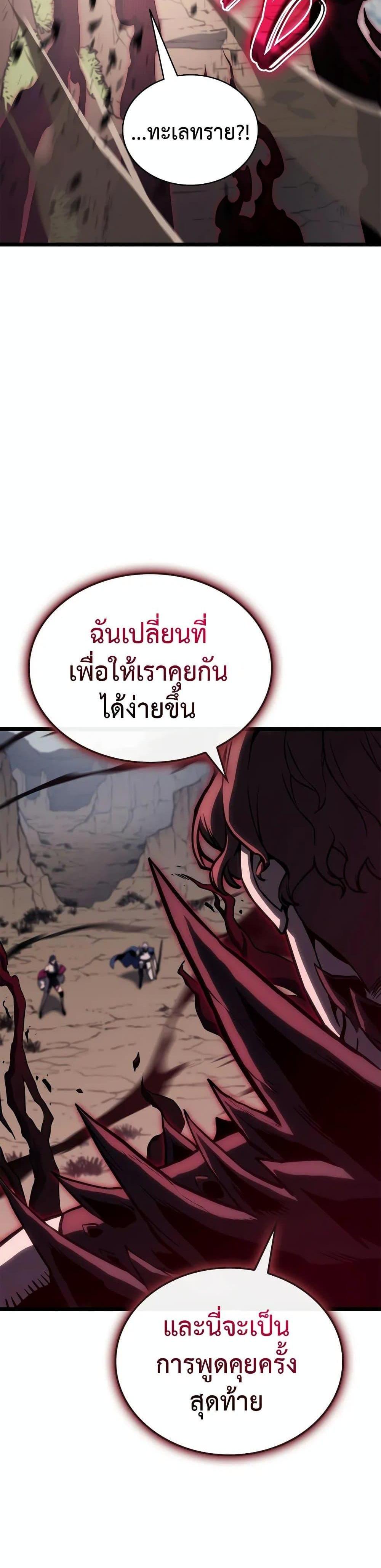 The Return of The Disaster-Class Hero แปลไทย