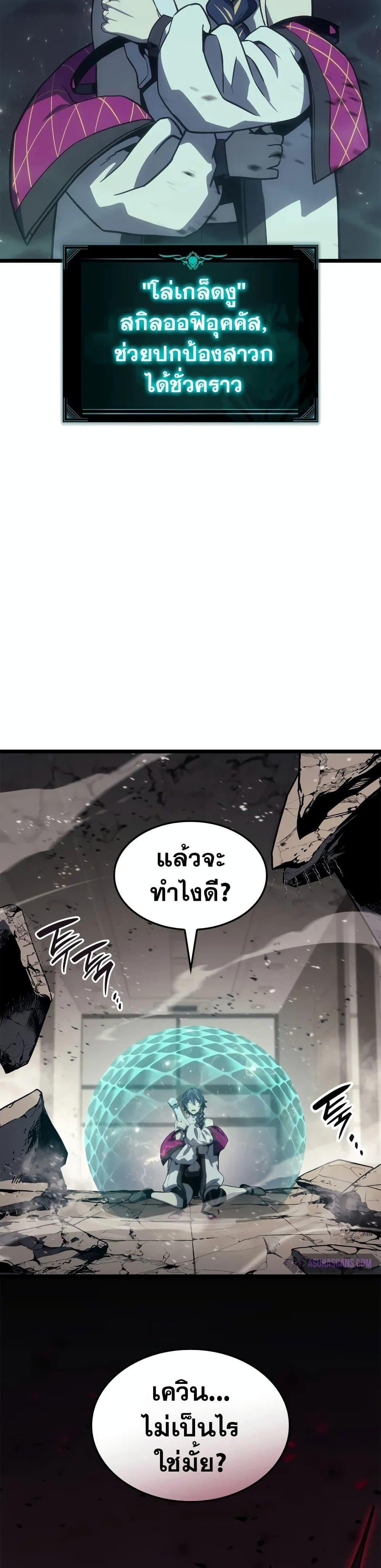 The Return of The Disaster-Class Hero แปลไทย