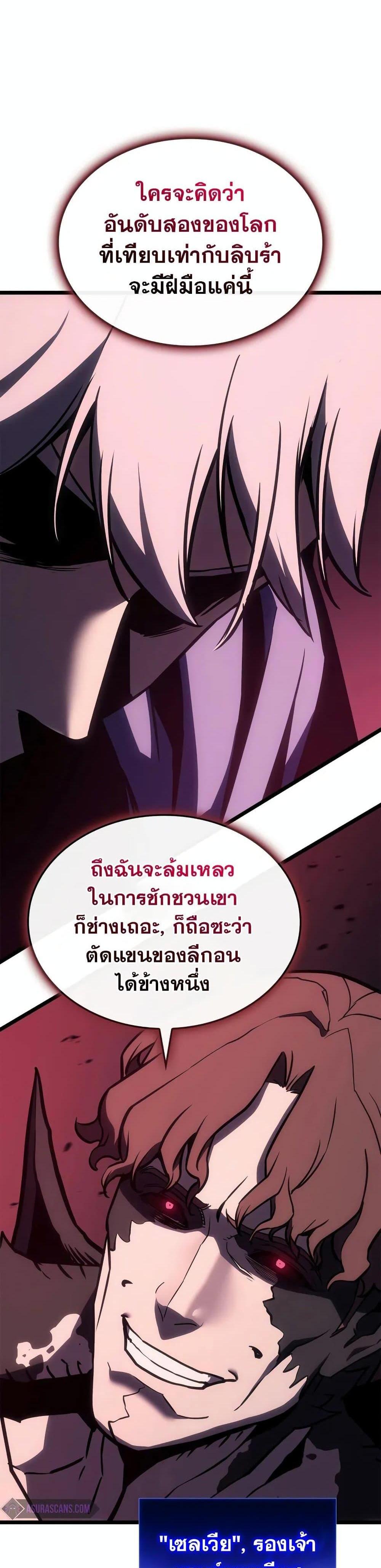 The Return of The Disaster-Class Hero แปลไทย