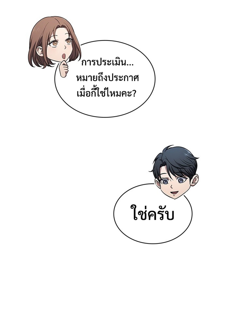 How to Survive Restructuring แปลไทย