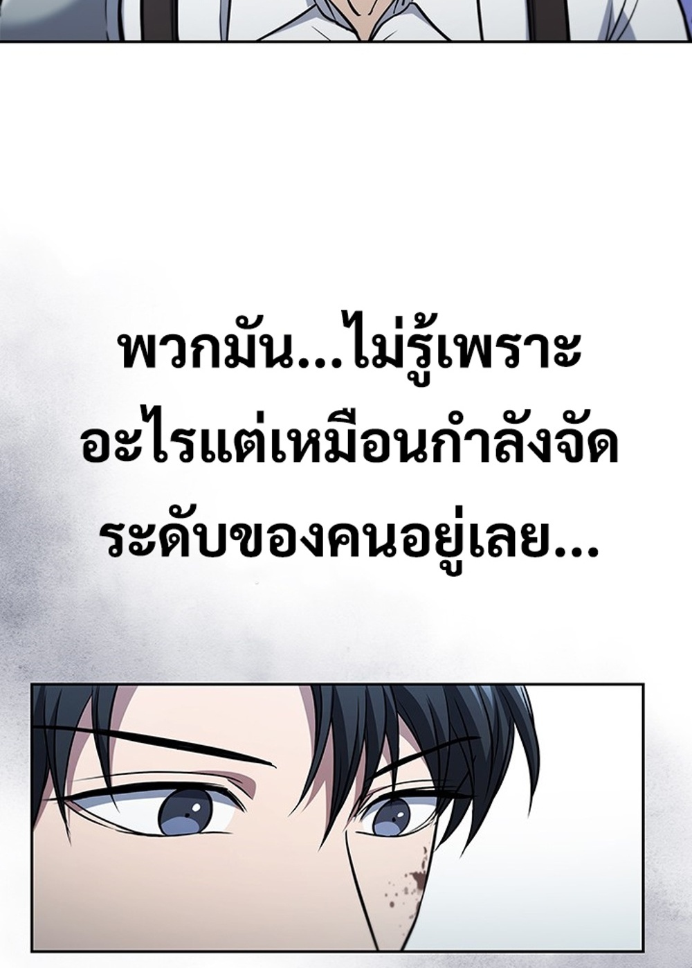 How to Survive Restructuring แปลไทย