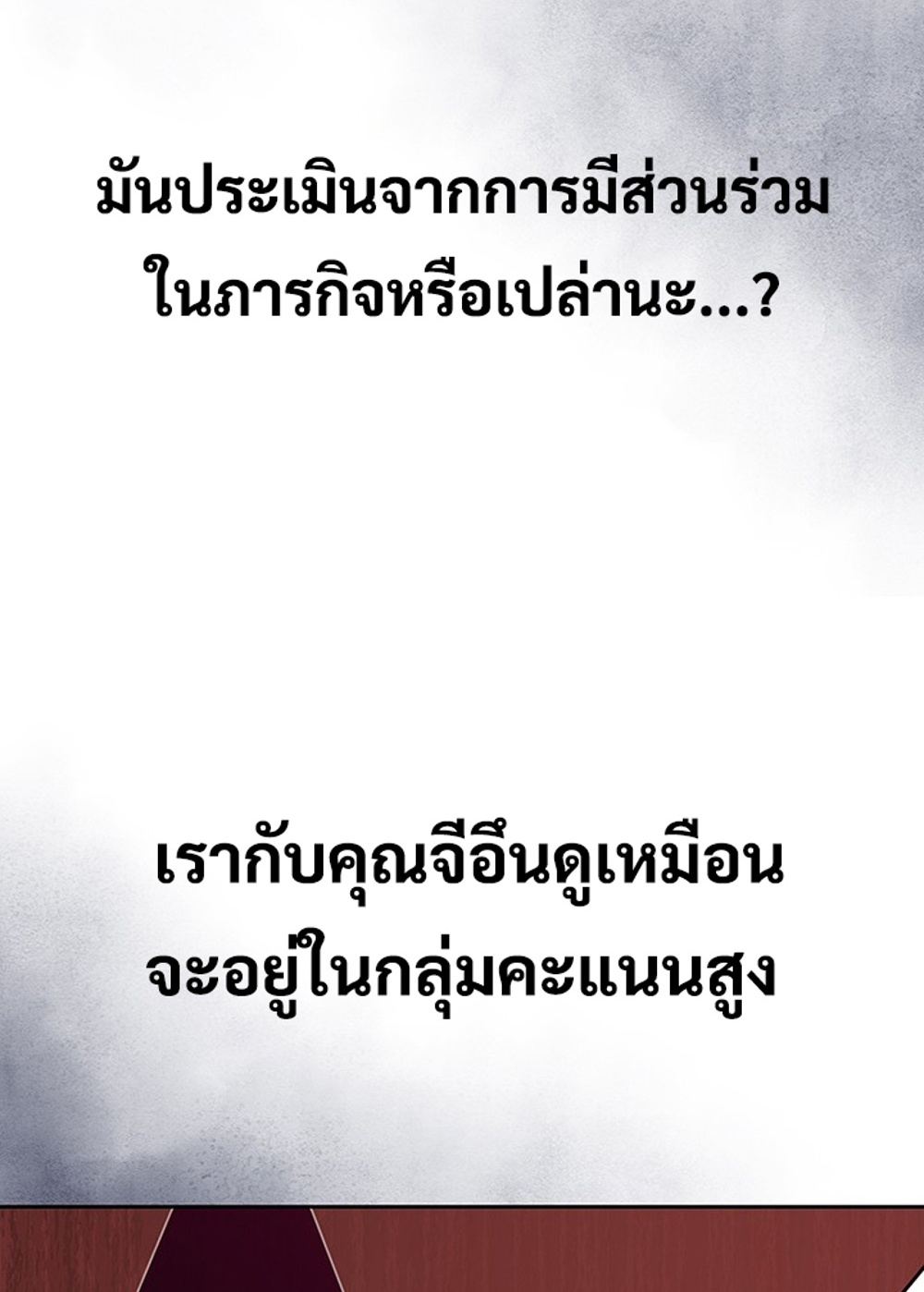 How to Survive Restructuring แปลไทย