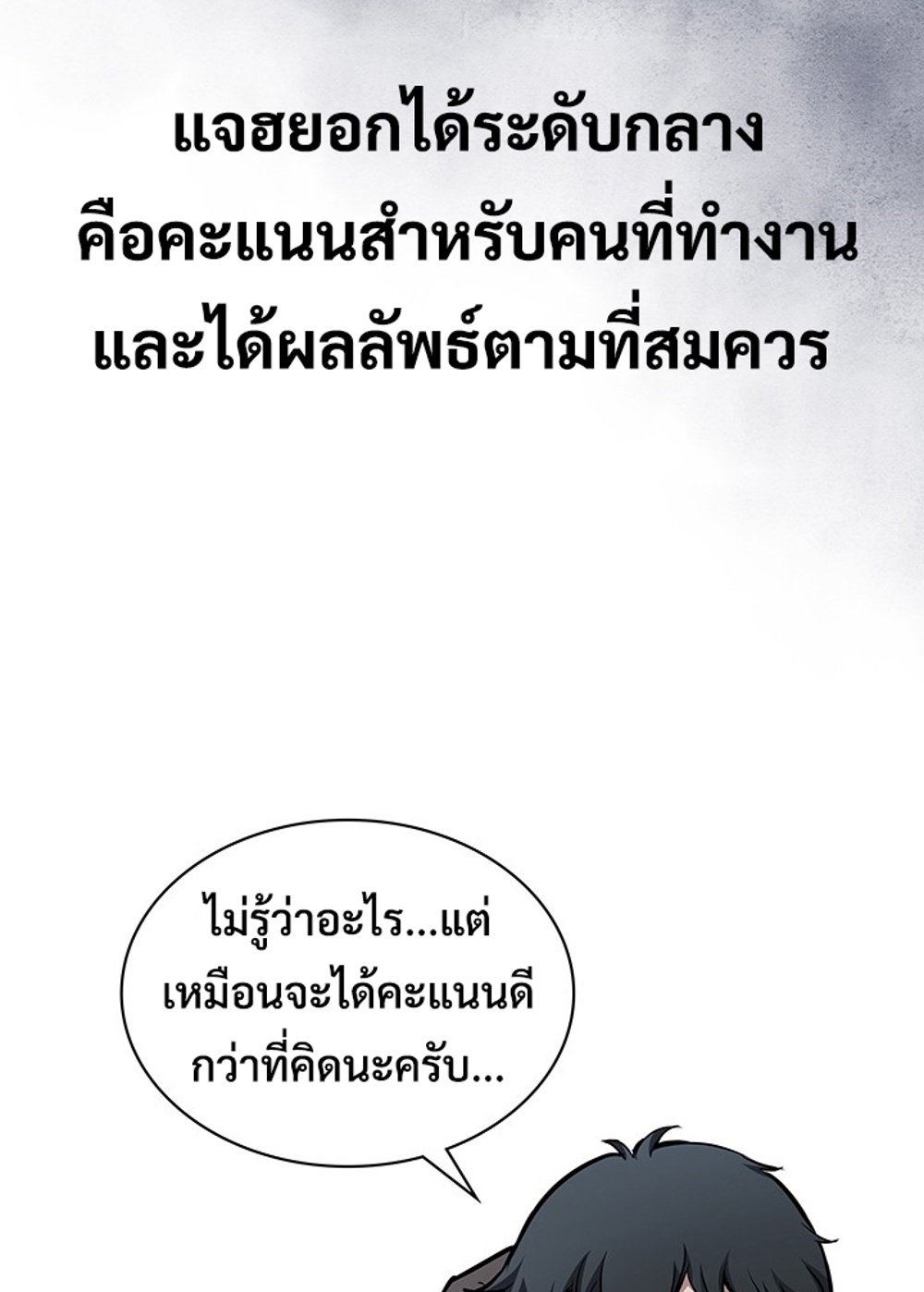 How to Survive Restructuring แปลไทย