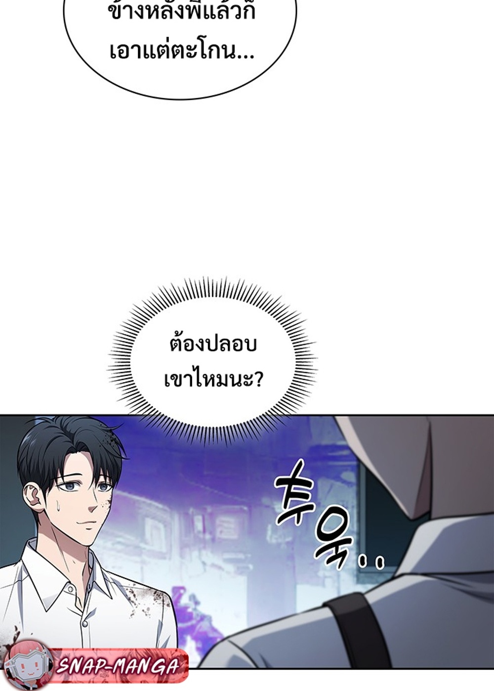 How to Survive Restructuring แปลไทย