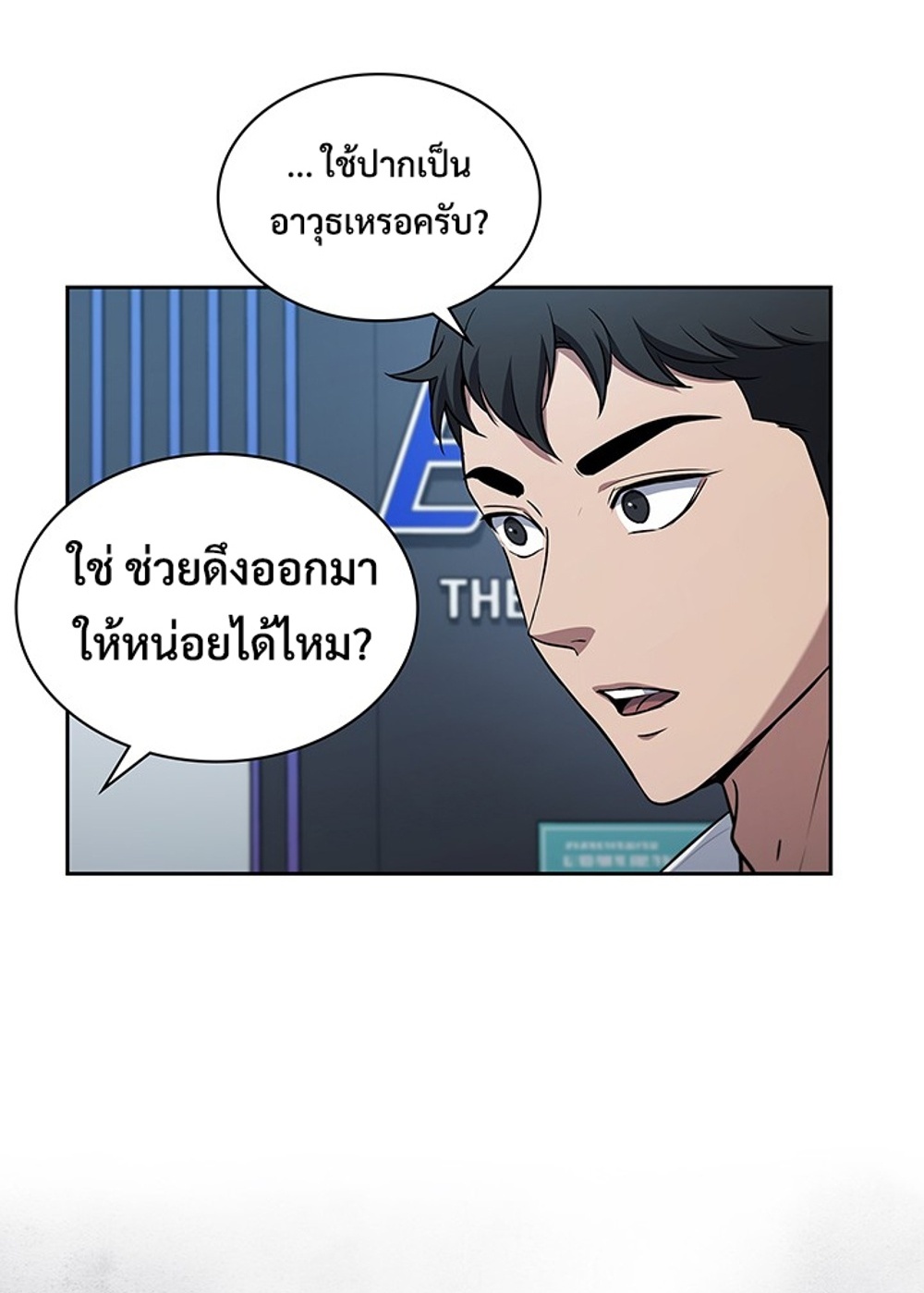 How to Survive Restructuring แปลไทย