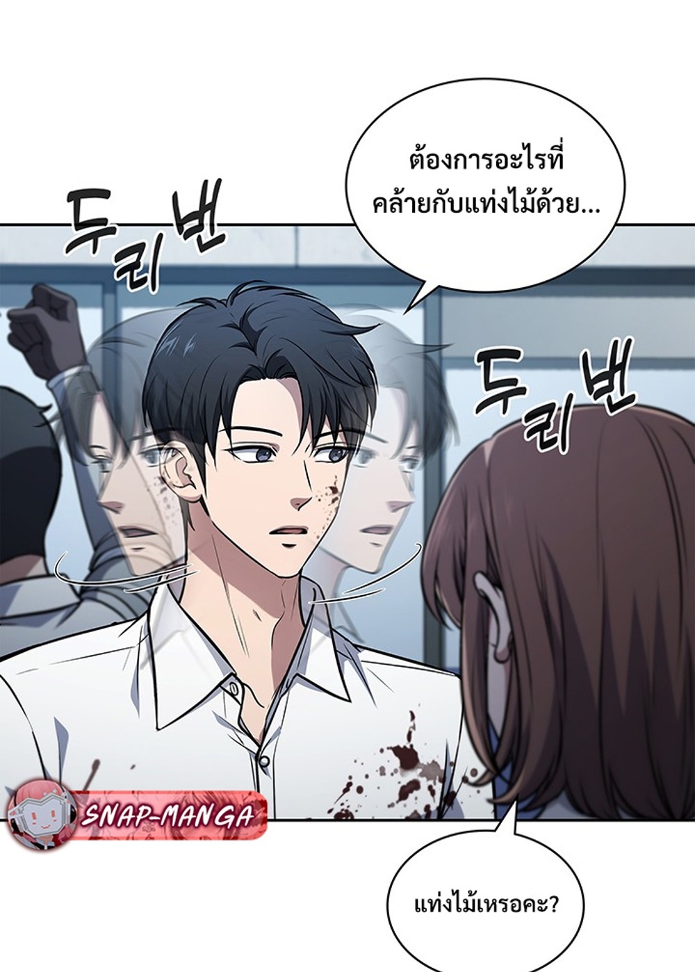 How to Survive Restructuring แปลไทย