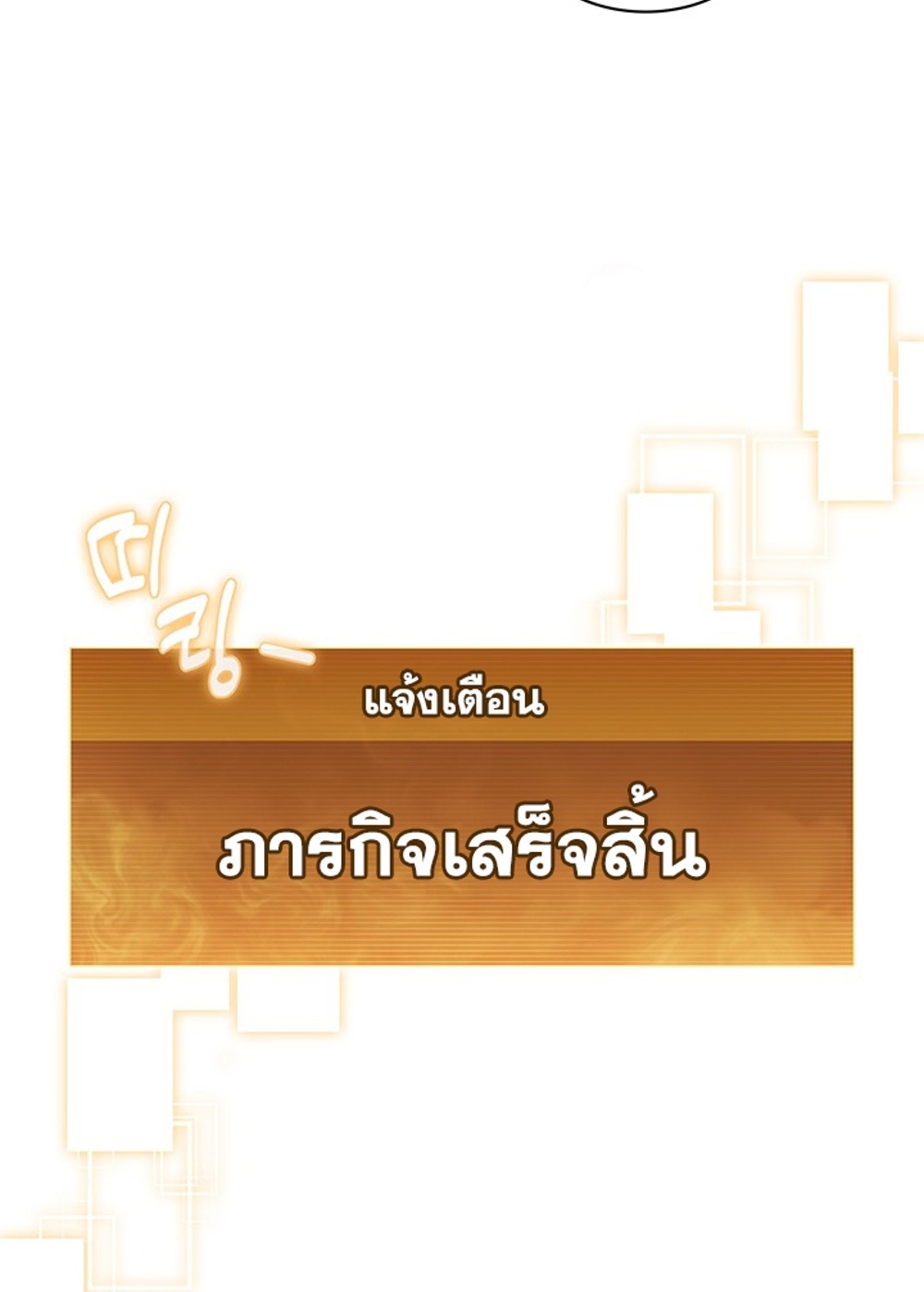 How to Survive Restructuring แปลไทย