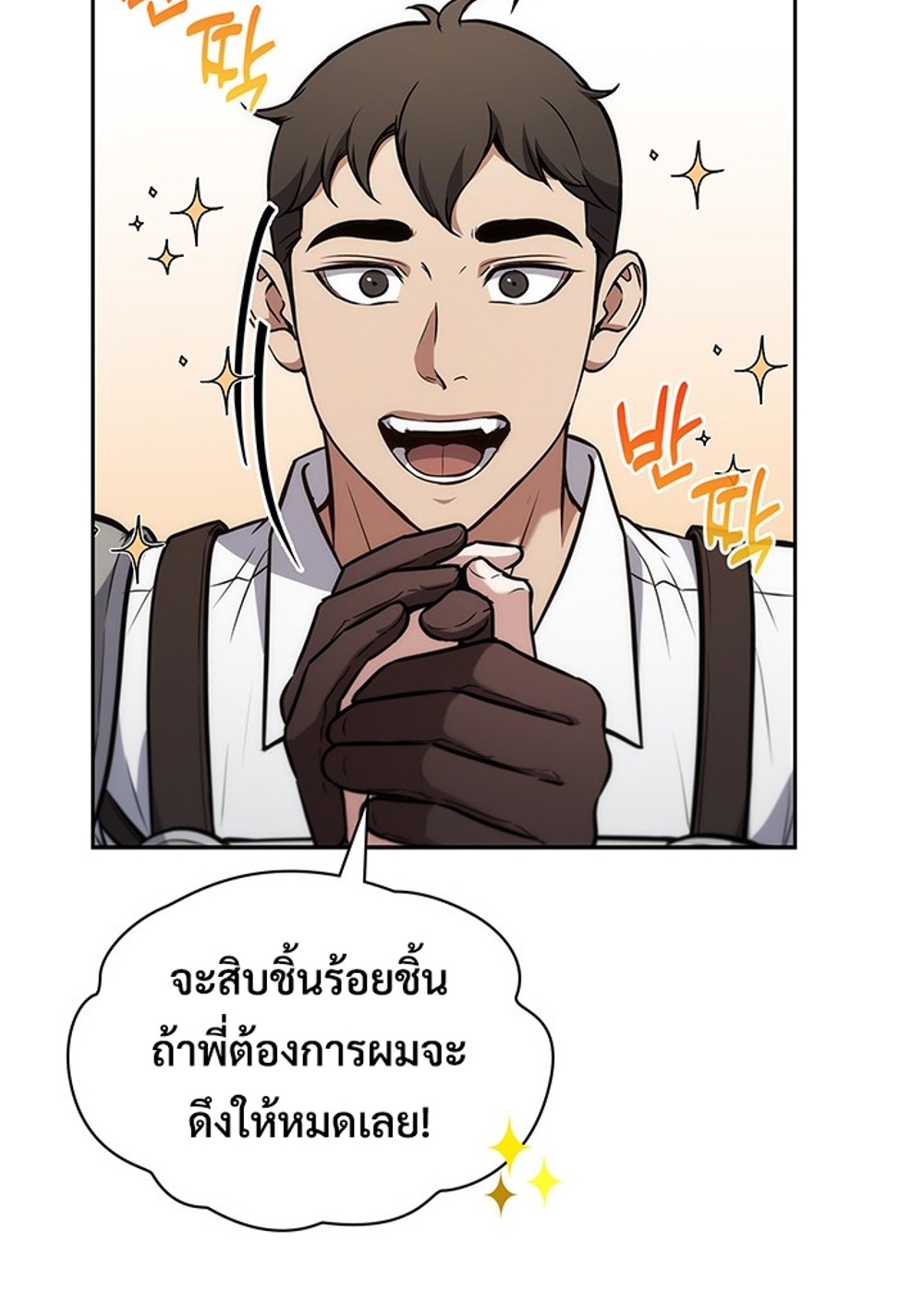 How to Survive Restructuring แปลไทย