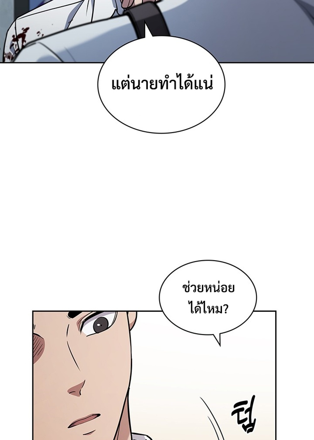 How to Survive Restructuring แปลไทย