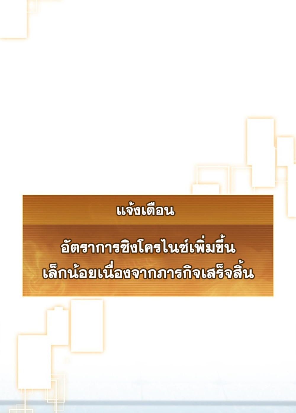 How to Survive Restructuring แปลไทย